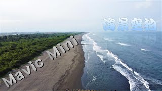 空拍畫面-[宜蘭-利澤沙丘海岸]及[淡水-沙崙海水浴場] DJI Mavic Mini