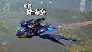 方舟：创世纪2 天铭 22 制霸陆海空：万能战斗机与重型坦克！