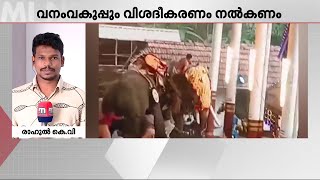 ആനയിടഞ്ഞ് അപകടം; മരിച്ച ലീലയ്ക്ക് ആനയുടെ ചവിട്ടേറ്റു, പോസ്റ്റ്‍മോർട്ടം പ്രാഥമികഫലം | Elephant