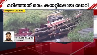 അട്ടപ്പാടിയിൽ ലോറി മറിഞ്ഞ് അപകടം; ഡ്രൈവറെ ചില്ല് പൊട്ടിച്ച് പുറത്തെടുത്തു | Attappadi