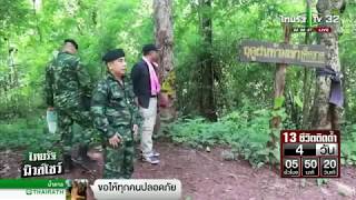 พิษณุโลก ปักป้ายห้ามเที่ยวถ้ำหน้าฝน | 27-06-61 | ไทยรัฐนิวส์โชว์