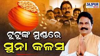 ମନ୍ତ୍ରୀମଣ୍ଡଳରେ ସ୍ଥାନ ପାଇଛନ୍ତି, ଯାଜପୁର ଜିଲ୍ଲାର ସୁକିନ୍ଦା ବିଧାୟକ ପ୍ରଦୀପ ବଳସାମନ୍ତ || JAJPUR NEWS