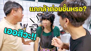 เมนูแม่นีย์ EP.49 | น้ำพริกตกนรกเพราะชอบทะเลาะกับปั๋ว [ Parkmalody ]