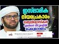 സത്യവിശ്വാസികൾ എങ്ങനെ വീട്ടിൽ പെരുമാറണം islamic speech malayalam 2025 simsarul haq hudavi