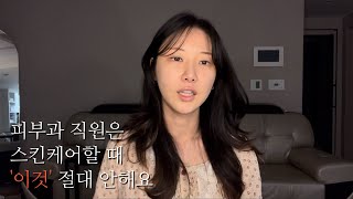 스킨케어할때 절대 하면 안되는 5가지