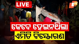 🔴Live | କେବେ ହେଇନଥିଲା ଏମିତି ବିସ୍ଫୋରଣ! | Cracker Blast | Jagatsinghpur | Odisha Police | OTV