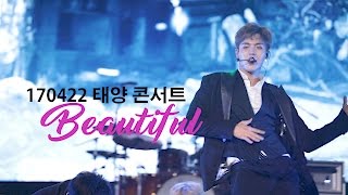 170422 태양 콘서트 - BEAUTIFUL 아름다워 - MONSTA X SHOWNU 셔누 ver. (Multi-Angle)