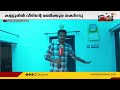 കണ്ണൂരിൽ വീടിന്റെ മേൽക്കൂര തകർന്ന് വീണ് ആറുവയസുകാരിക്ക് തലയ്ക്ക് പരുക്ക്