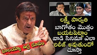 Balakrisha Controversial Comments On RGV And Lakshmi Parvathi | NTR Movie Team Interview | Rana | TV