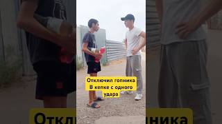 Отключил гопника в кепке с одного удара за его нежданчик