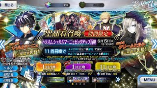 【FGO】トラオムシャルルマーニュピックアップ召喚【ガチャ動画】