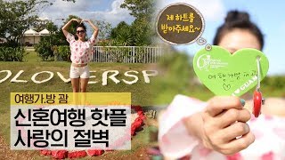 신혼여행 핫플레이스 '사랑의 절벽' #자물쇠#전설#설화 신혼여행 핫플레이스 '사랑의 절벽' #자물쇠#전설#설화
