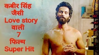 Top 7 Just Like KABIR SINGH LOVE STORY Type Movies | Kabir Singh Type 7 Best Movies In Hindi True