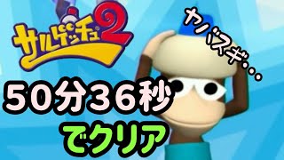 【Any%RTA 50:36】サルゲッチュ2RTAで世界3位達成！ラスボス戦で大逆転！