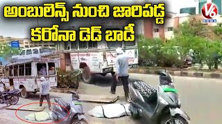 అంబులెన్స్  నుంచి జారిపడ్డ  కరోనా డెడ్ బాడీ  | Madhya Pradesh | V6 News