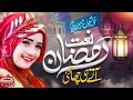 🕋☪️ Ramzan Naat 2025  Mah e Noor Aya - Sayyed Areeb - Marhaba Ramzan - Nasheed Club - Ramadan Kareem
