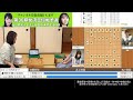 【live配信】山口恵梨子女流三段 野原未蘭女流初段【女流王位戦予選】