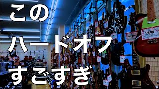 【HARD OFF】 巡回マーキング2024/12【花小金井店】ハード・オフ