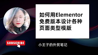 用免费版本Elementor创建页面类型，Xpro Elementor Theme Builder｜Xpro Elementor Addons设计各种外贸独立站页面模版 #Elementor教学