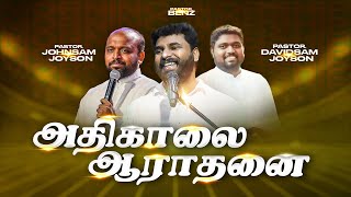 🔴அதிகாலை துதி ஆராதனை | Ps. BENZ | Ps. JOHNSAM JOYSON | Ps. DAVIDSAM JOYSON | FGPC NAGERCOIL