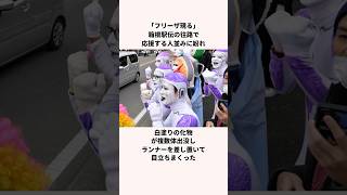 「フリーザ現る」箱根駅伝についての雑学