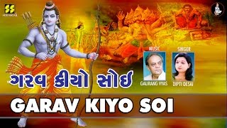 Garav Kiyo Soi: Bhajan by Dipti Desai | Music: Gaurang Vyas