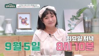 ★방송시간 변경★ 더욱 더 뜨거운 마음으로 매주 불타는 화요일에 만나요~! | 오은영의 금쪽 상담소 96 회