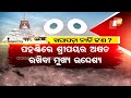 khasapada niti of lord jagannath held in puri srimandir