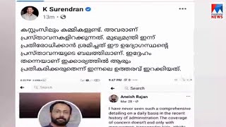 മുഖ്യമന്ത്രിയുടെ ഓഫീസിനെ സംരക്ഷിക്കുന്നു; കസ്റ്റംസിനെതിരെ ബിജെപി; വിമര്‍ശനം | Kochi Gold Smuggling c