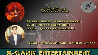 Athinniye (ඇතින්නියේ) _ Athula Adhikari \u0026 Randeer Vithana (අතුල අධිකාරි  , රන්ධීර් විතාන)