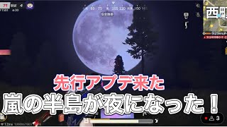 先行アプデLIVE配信「本編は46:00 から」【荒野行動】1063PC版/KNIVES OUT PC「高評価・チャンネル登録よろしくお願いします」「＃荒野の光」「＃プレゼント企画」