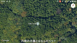 森の中にある「丹勢の木像」という場所に行ってみた！