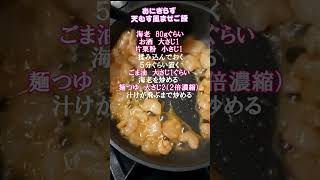 おにぎらず🥰お口の中はまさに名古屋名物【天むす】！！握らない「天むす風まぜご飯」💛　#おにぎらず　#天むす　#レシピ