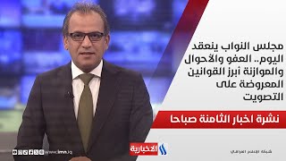 مجلس النواب ينعقد اليوم.. العفو والأحوال والموازنة أبرز القوانين المعروضة على التصويت