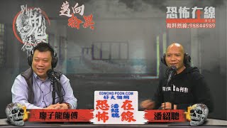 香港今次情況關鍵原來要睇嚟緊清明節 [嘉賓：廖子龍師傅] 第2956集 2020-03-02