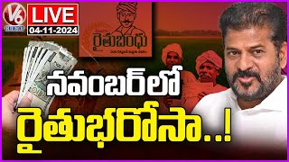 LIVE: Govt Plans To Give Rythu Bharosa From This Month End | CM Revanth | V6 News