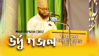 শানে মোস্তফা (সঃ) (পর্ব ৪ )। উর্দু গজল ।  নাতে রাসুল (সঃ) সন্ধ্যা। বায়তুশ_শরফ ।  Angikar_Tv