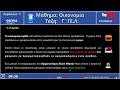 Οικονομία Γ΄ΓΕ.Λ. Όλη η θεωρία του βιβλίου