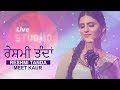 Reshmi Tanda | Meet Kaur | The Live Studio | Babli Singh | Latest Punjabi Song 2019 | Shemaroo