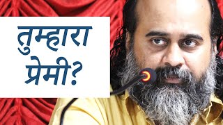 यदि उसे नहीं चाहता तुम्हारा प्रेमी, तो तुम्हें कैसे चाहेगा? || आचार्य प्रशांत (2015)