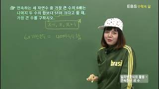 [EBS 수학의 답] 일차방정식의 활용 - 일차방정식의 활용(연속하는 세 수)