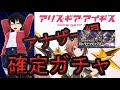 【アリスギア】高難易度マップ実況【イベント】