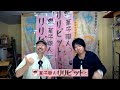 湯原一生のここだけの話 ゲスト 焼津おんぱれ 実行委員リリピットさん