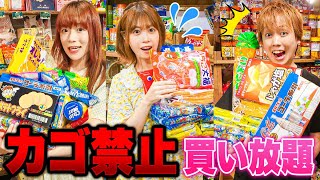 落としちゃダメ!! 駄菓子屋さんでカゴなし買い放題チャレンジ！うでいっぱいのお菓子爆買い！【大量購入品紹介】