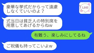 私を学生時代から見下していた同級生が、結婚式の招待状をくれた。「貧乏人のための特別席を用意してあげるw」→結婚式の日、彼女が全てを失った理由がwww。