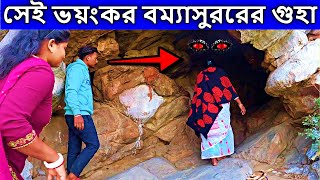 বৃন্দাবন, সেই ভয়ংকর বম্যাসুররের গুহা দেখলে অবাক হবেন। বৃন্দাবন দর্শন, #vrindavan | dham sebak uttam