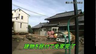 曳家【ひきや】vol.3　　住宅を基礎ごと移設編