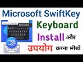 How To Install And Use Microsoft SwiftKey Keyboard App | Download And Install Microsoft SwiftKey App