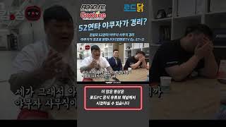 전설의 52연타! 야쿠자 사무직 경리? #shorts