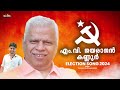 എല്ലാവര്ക്കും ഒരുപോലെ ഇഷ്ട്ടമുള്ള ഇലക്ഷൻ ഗാനം m v jayarajan election song ldf thanseer koothuparamba